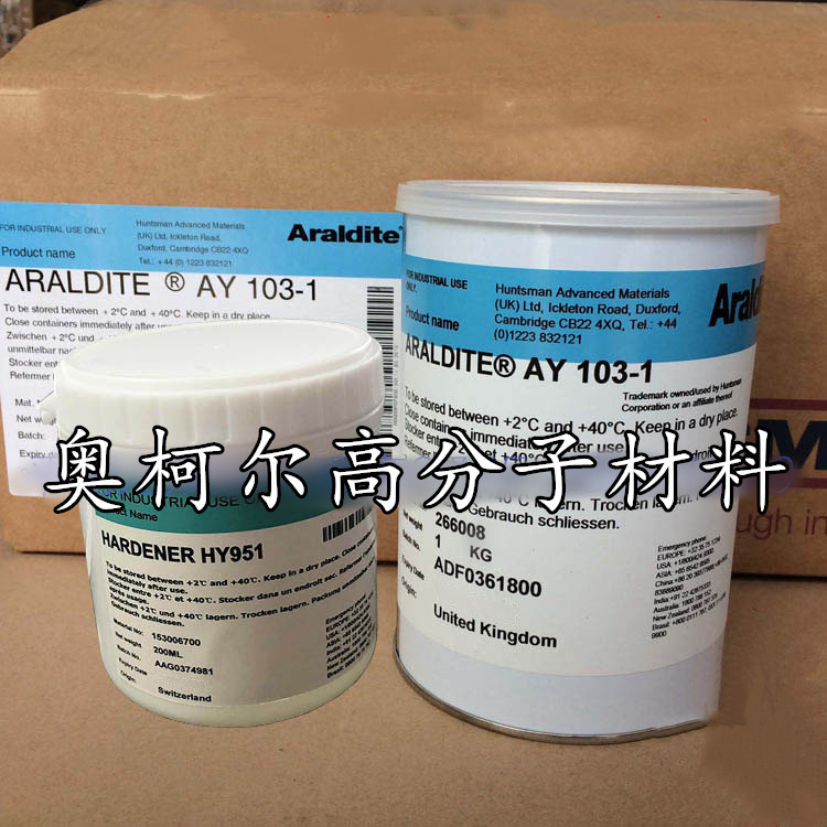 AralditeAY103-1HY951爱牢达透明低粘度修补粘接层压环氧树脂胶水