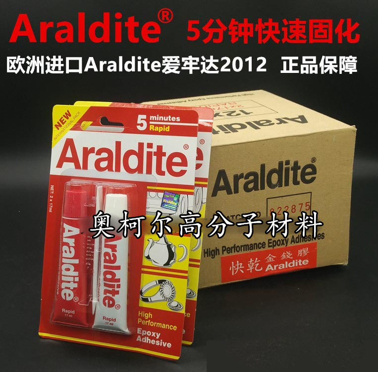 Araldite Rapid5min爱牢达琉璃玛瑙石玉器快 轫性好、抗冲击