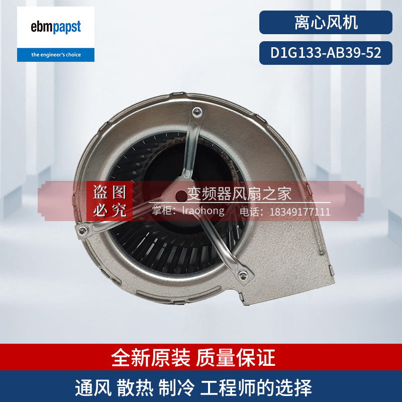 Germany ebmpapst double inlet wind centrifugal fan 105W Weiken inverter fan D1G133-AB39-52