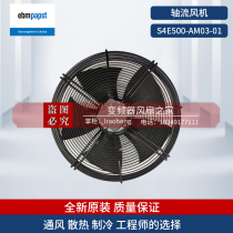 S4E500-AM03-01 brand new German ebmpapst axial flow condenser fan refrigeration equipment with blower