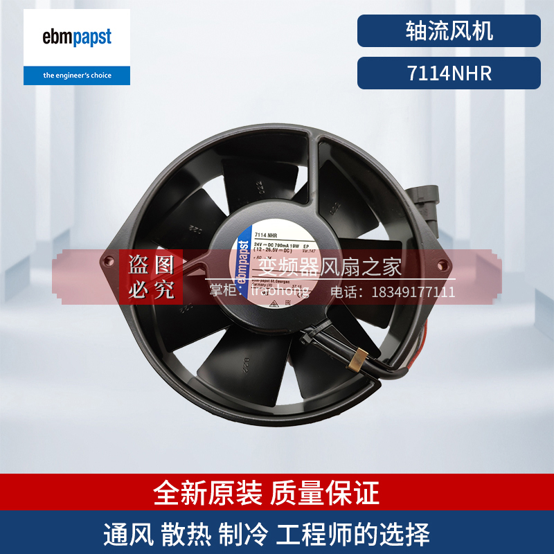 EBM metal axial flow fan 7114NHR electrical transmission system 24V 790ma19w inverter cooling fan