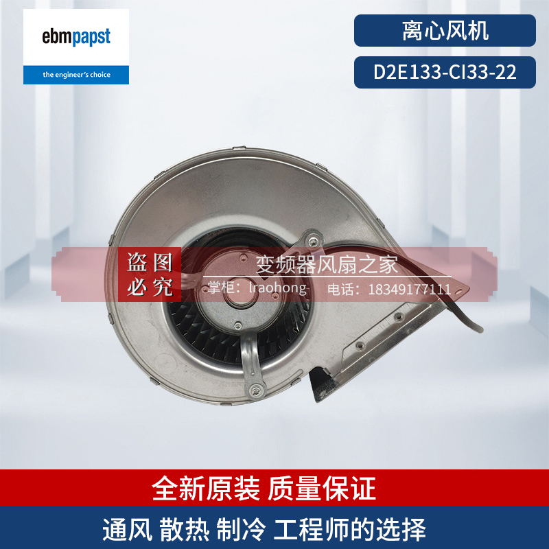 D2E133-CI33-22 German ebmpapst fan double inlet cooling centrifugal volute blower