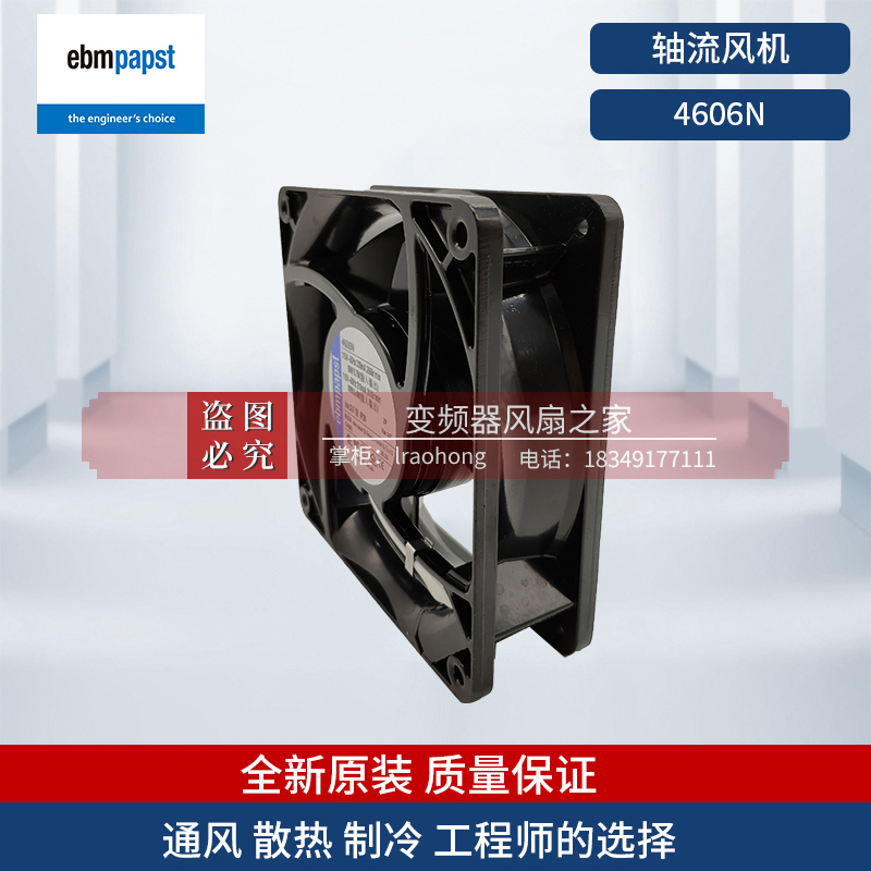 ebmpapst compact axial flow blower 4606N full metal high temperature resistant 115V voltage 12038mm heat dissipation fan