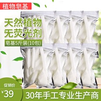 Milky white transparent handmade soap natural soap base 5 catties homemade DIY cleaning oil control cleansing soap soap raw materials