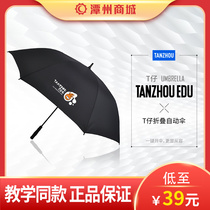 Tanzhou Education Around T Boys first collection Commemorative Edition umbrella TANZHOUEDU vinyl three folding portable