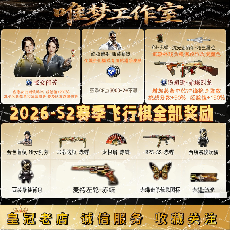 Cf Crossfire Pc Game 2026 S2 Season Flying Chess Dumb Girl A-Fang Thomson Red Butterfly Violent Dragon Suit Thug