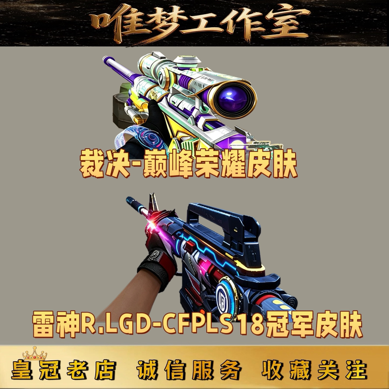 Cf Crossfire Pc Game Bai Cheng League Judgment Peak Glory Skin Thor Lgd Skin Hero Level Skin