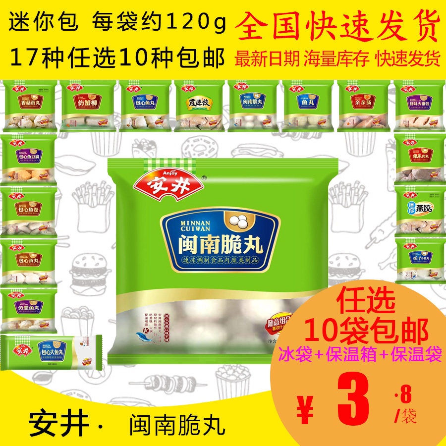 () Anjing Minnan crispy meatballs 135g fish balls bulk Malatang skewers fragrant barbecue hot pot meatballs ingredients