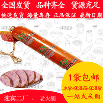 () Tianjin specialty sausage Yingbin No2 Factory old ham sausage about 600g sauce traditional pure meat sausage