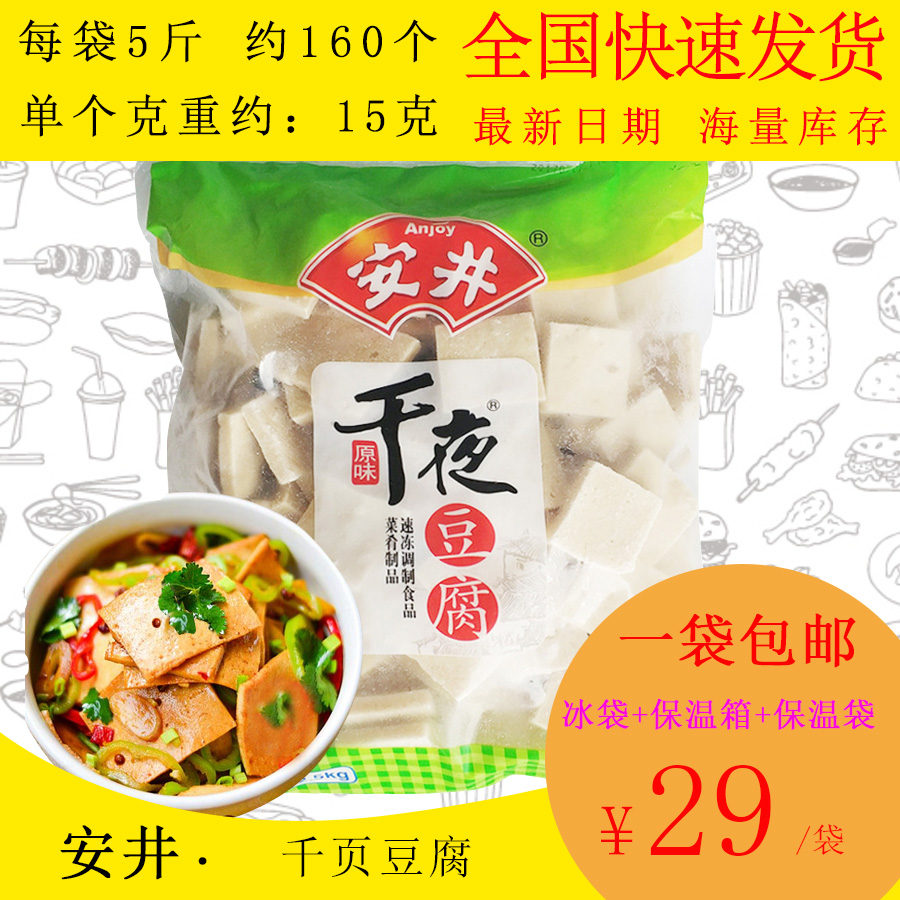 () Anjing one thousand Night Tofu Chiba one thousand Page 2 5kg Off-to-cook Spicy Hot hot Hot Pot Balls Balls