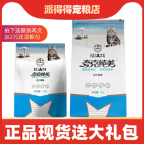 Quark Cat Food 5kg1 5kg Young Cat Into Cat British Short Marine Fish Taste Full Stage Nourishment Hair Blush 10 Catty