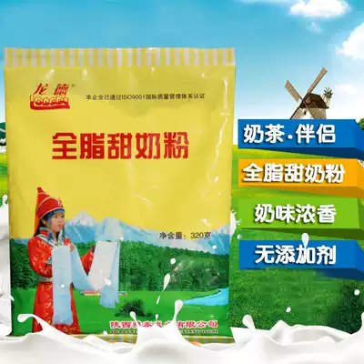 (Buy 2 get 1) Mongolian milk powder Longde whole fat sweet sheep cow milk powder instant milk tea country Shaanxi adult milk powder