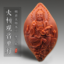 Olive core boy Guanyin single seed pendant Big seed male and female models Nuclear carving master handmade text play single grain olive Hu