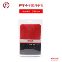 Carpetry boy grinding mud cloth car wash mud to mud except fly painted iron powder magic beauty clay gloves