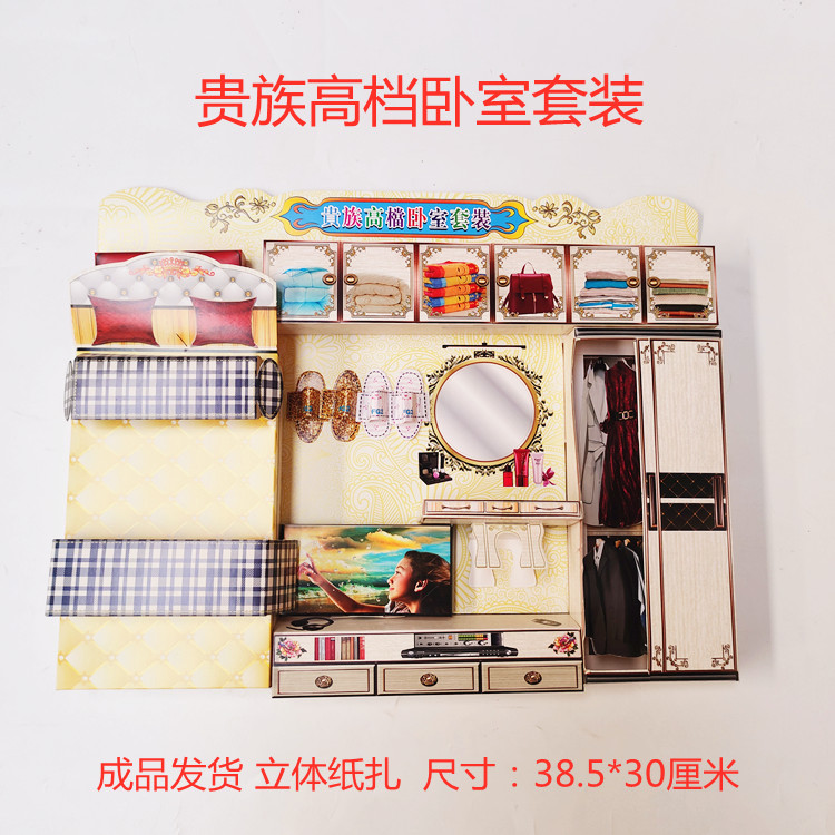Sacrificial paper tie bedside table bedroom set dressing table TV paper money gold bullion ingot anniversary Qingming ancestor worship