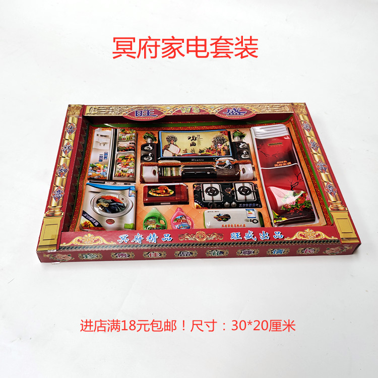 Sacrificial Supplies Appliances Kitchenware Sets Washing Machines Refrigerator Air Conditioners Liquefied Gas Paper Products