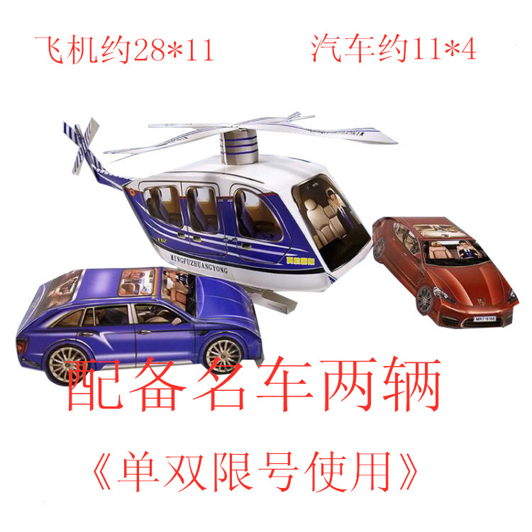 Sacrificial supplies Hades paper tied finished product car airplane set burning paper coin paper money on the grave tomb sweeping supplies Daquan