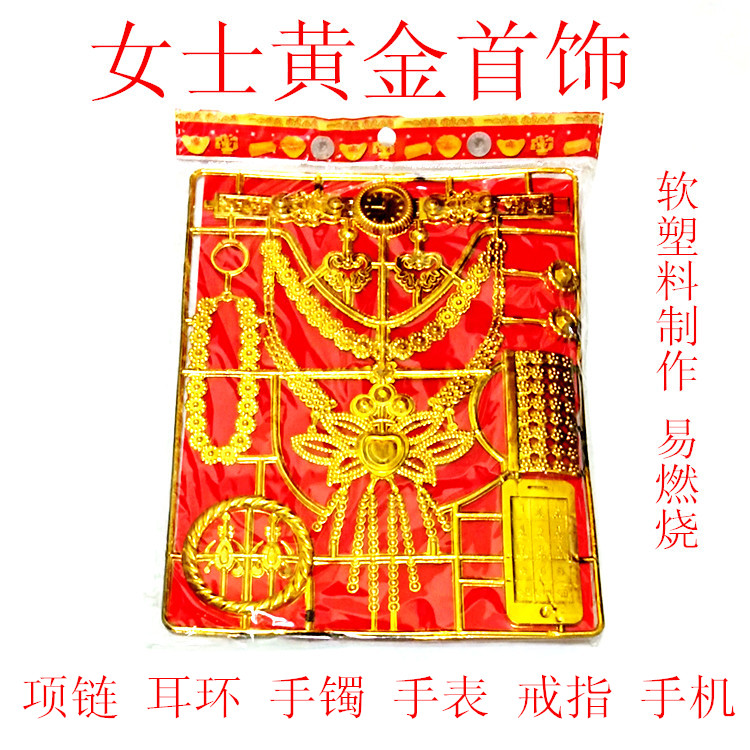 Sacrificial Supplies Ladies Gold Necklace Jewelry Watch Mobile Phone Qingming October 1 Zhongyuan Festival Death Anniversary Memorial