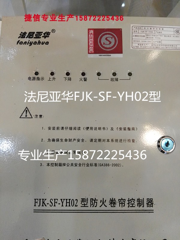 Fanyahua FJK-SF-YH02 fireproof roll door control box fire electric roll brake YL200 woo 100