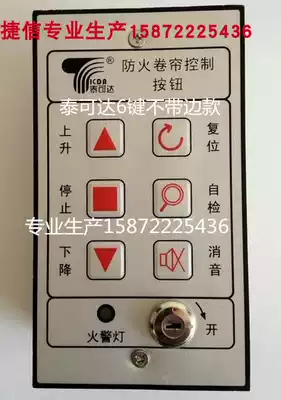 Tycoda fireproof roller shutter door Tianrun fire gate manual switch button box control panel device TKD-K5 Hualin