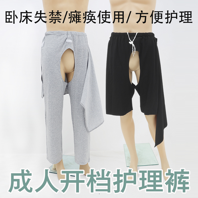 Crotchless Pants for the Elderly, Pajamas, Home Pants for Bedridden Incontinence, Convenient Pants for Paralyzed Men and Women, Anti-Embarrassment Shorts for Summer