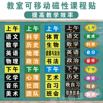 Curriculum magnetic blackboard sticker Custom removable subject card Classroom teaching course sticker Name whiteboard magnetic sticker