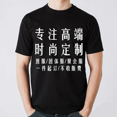 Print футболки 高端来图定制t恤polo衫同学聚会音乐周边创意diy印花短袖