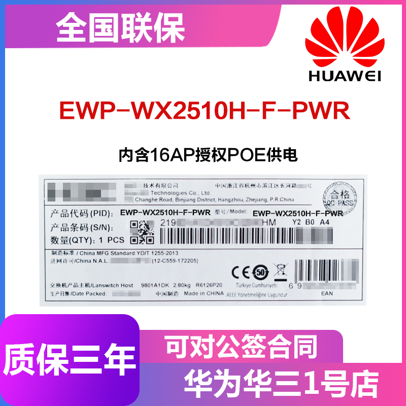 Huasan H3C EWP-WX2510H-F-PWR contains 16AP authorized POE power supply original brand new