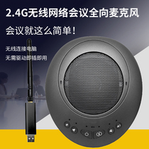 Qiwen video Wireless cascade series Video Network conference omnidirectional microphone USB network system speaker