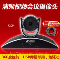 QIWEN QIWEN video conference camera 720p wide-angle HD conference phone camera USB connection