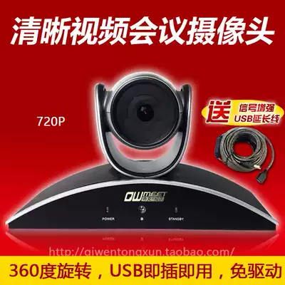 QIWEN QIWEN video conference camera 720P wide-angle HD conference phone camera USB connection