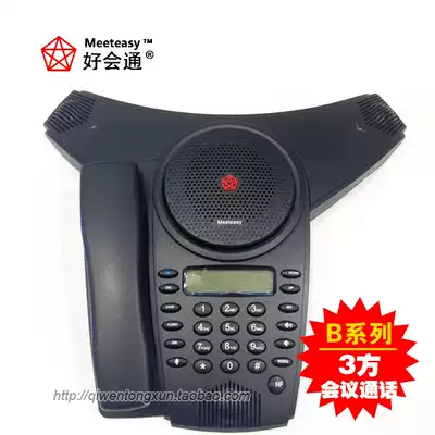Haohuitong Mid2-B type conference telephone 3-way call conference telephone meeting conference conference machine
