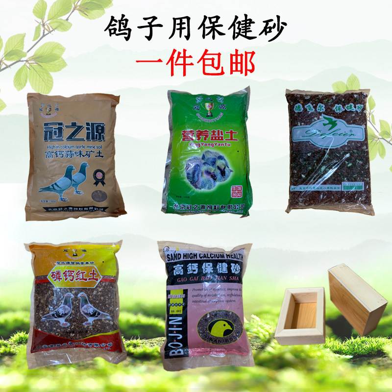 Pigeon bird supplies high calcium health sand nutrient salt soil mineral red soil Delphi Bo Jinguan source health sand