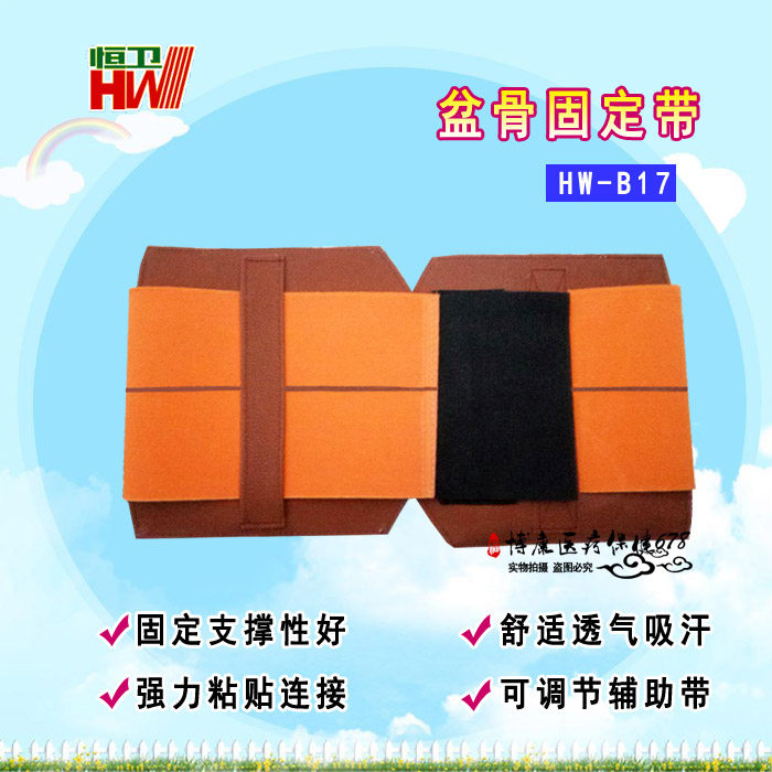 恒卫HW-B17盆骨固定带腰托骨盆骨折护臀束臀带术后复位固定绑带