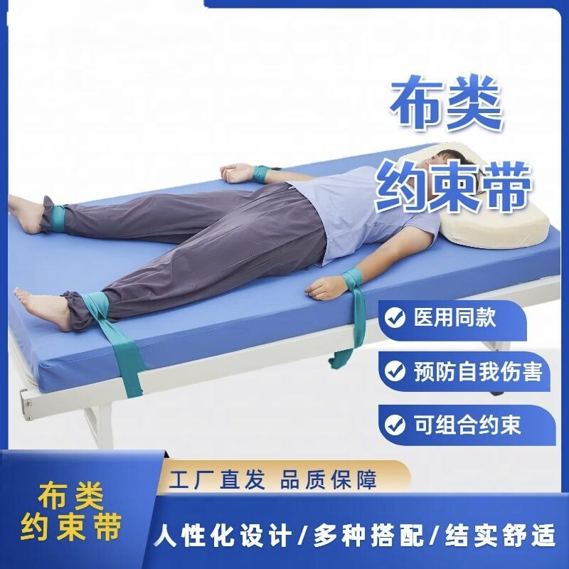 精神科简约款约束带布带布条全身约束狂躁患者约束带手脚肩纯布条
