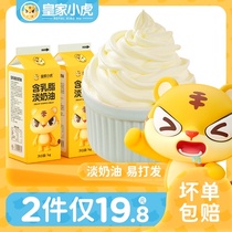 Royal Tiger milk cream light cream household baking materials 1 liter non-animal and plant cream commercial cake special