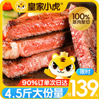 Royal Tiger Steak Whole Cut Raw Meat Without Splicing