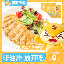 Royal Tiger pan-fried chicken chops Semi-finished frozen burgers Torn chicken chops Fitness meal replacement chicken chops Commercial