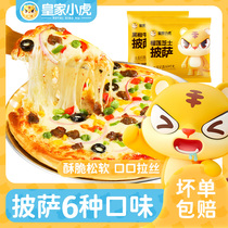 Royal tiger durian pizza base baking semi-finished food pizza pizza embryo material heating ready-to-eat