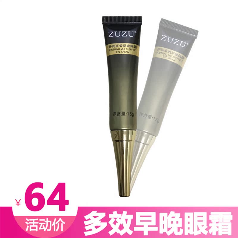 zuzu眼霜眼部护理保湿提拉紧致细纹淡化黑眼圈眼袋修护舒润多效