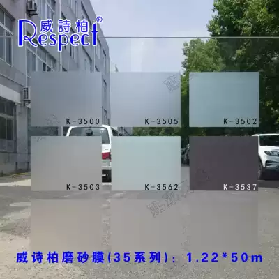 Weishibai frosted paste glass film-1 22M*50M