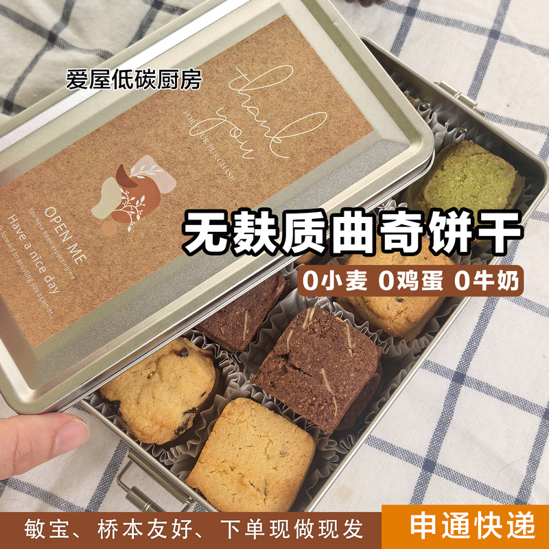 Ketogenic Egg-Free, Dairy-Free, Sugar-Free, Gluten-Free Cookies Gift Box, Sugar-Controlled Snacks for the New Year, Lactose-Free