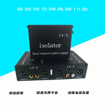 LA-2 audio isolator to eliminate current noise Mixer amplifier filter Drop Xlr 6 35 turn Lotus XLR