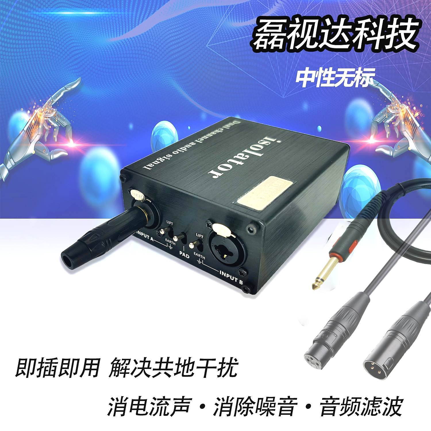 Professional Cannon 6 35 audio isolator co-ground elimination of microphone sound tuning bench current acoustic noise anti-interference