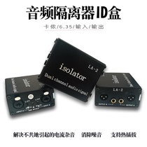 LA-2 XLR audio isolator Mixer to eliminate current sound notebook to eliminate noise 6 35 filter