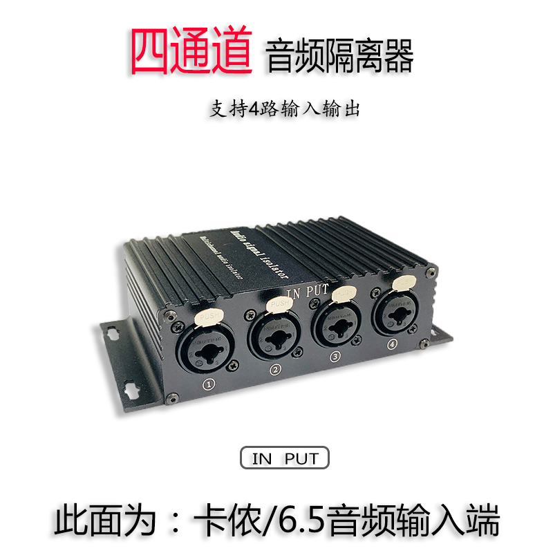 4-way professional co-ground audio isolator Cannon 6 5 sound Noise filtering eliminates current sound silencer power amplifier