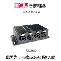 4-way professional co-ground audio isolator Cannon 6 5 sound Noise filtering eliminates current sound silencer power amplifier