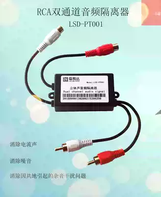 Professional audio isolation filter audio co-ground isolator anti-interference isolator noise eliminator