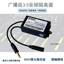 3 5 Audio isolator notebook to eliminate current sound noise Common ground filter AUX noise reduction anti-interference GB003