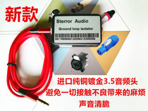 3 5 Audio isolator to eliminate current sound noise Anti-interference audio filter Audio noise cancellation filter